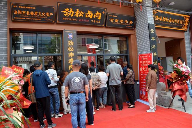 劲松卤肉非遗馆洛阳龙门石窟店盛大开馆 百年传承再启新篇(图2)