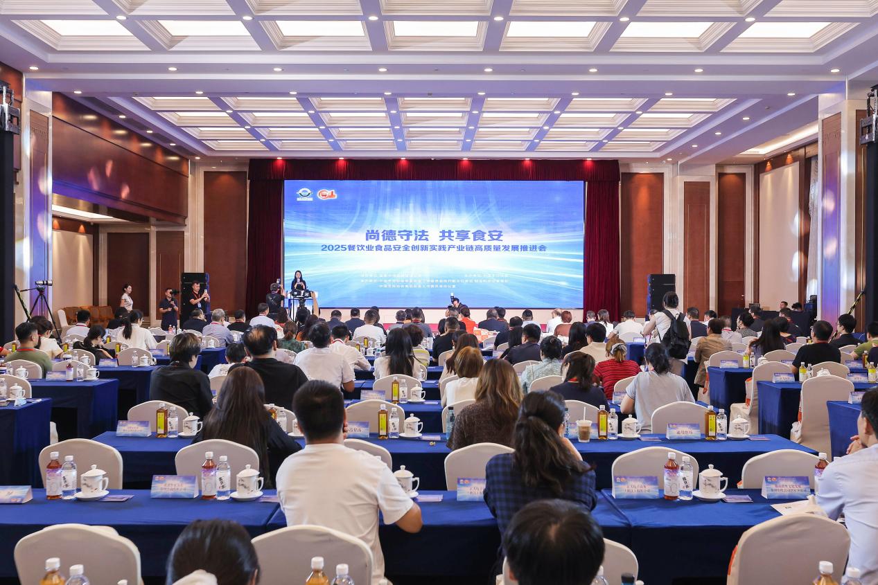 2025餐饮业食品安全创新实践产业链高质量发展推进会在京召开(图1)