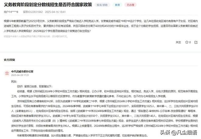 【官方回应】网友反映武威市某初中划定分数线招生问题(图1)