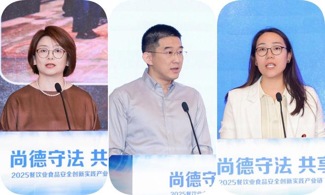 产业链共筑食安防线餐饮业持续创新发展——2025餐饮业食品安全创新实践产业链高质量发展推进会在京召开(图4)