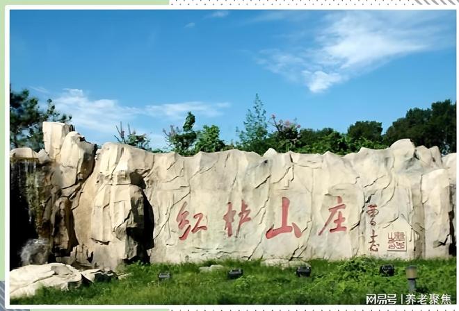 【2025红栌健康花园康养中心】月均价格定位交通电话解锁(图1)