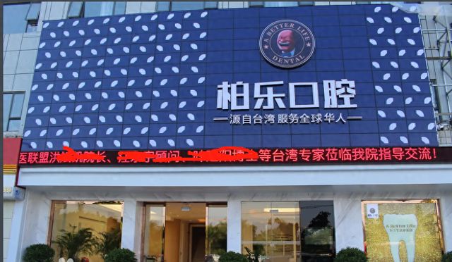花进口价种植两颗牙第二颗被“调包”？患者要求“退一赔三”遭拒(图1)