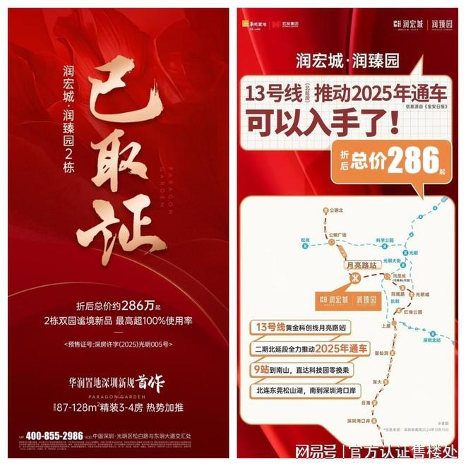 光明润宏城·润臻园官方售楼处发布最新房价折扣配套信息！(图1)