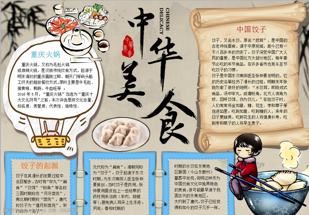 中国饮食文化有内容pptx(图1)