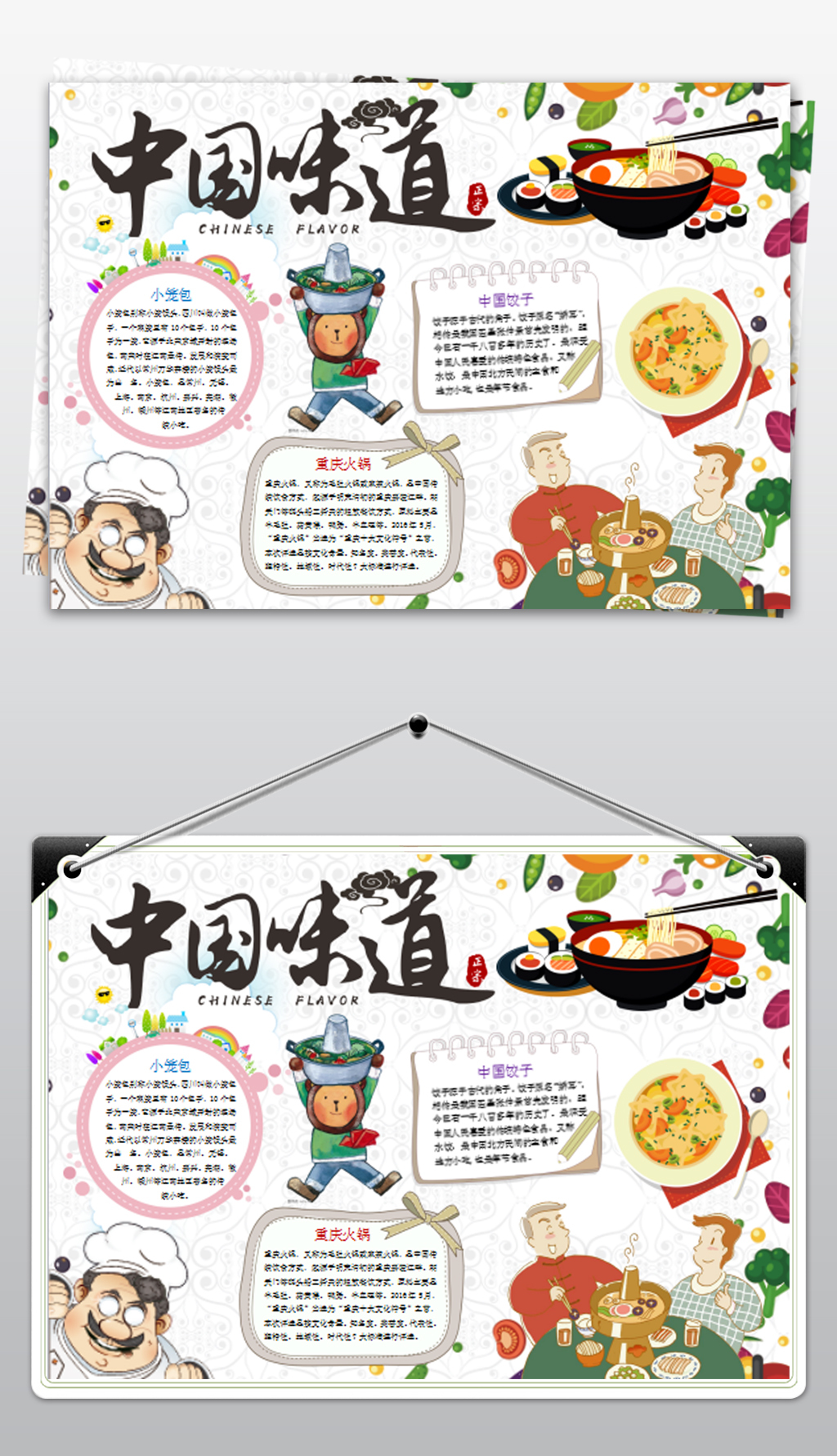 中国传统美食文化介绍pptx(图1)