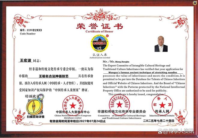 中国传承人王宏波：34年传承百年美味开新篇(图1)