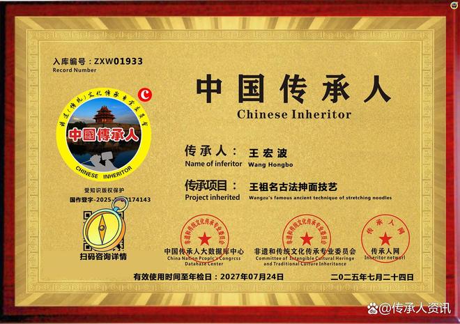 中国传承人王宏波：34年传承百年美味开新篇(图2)