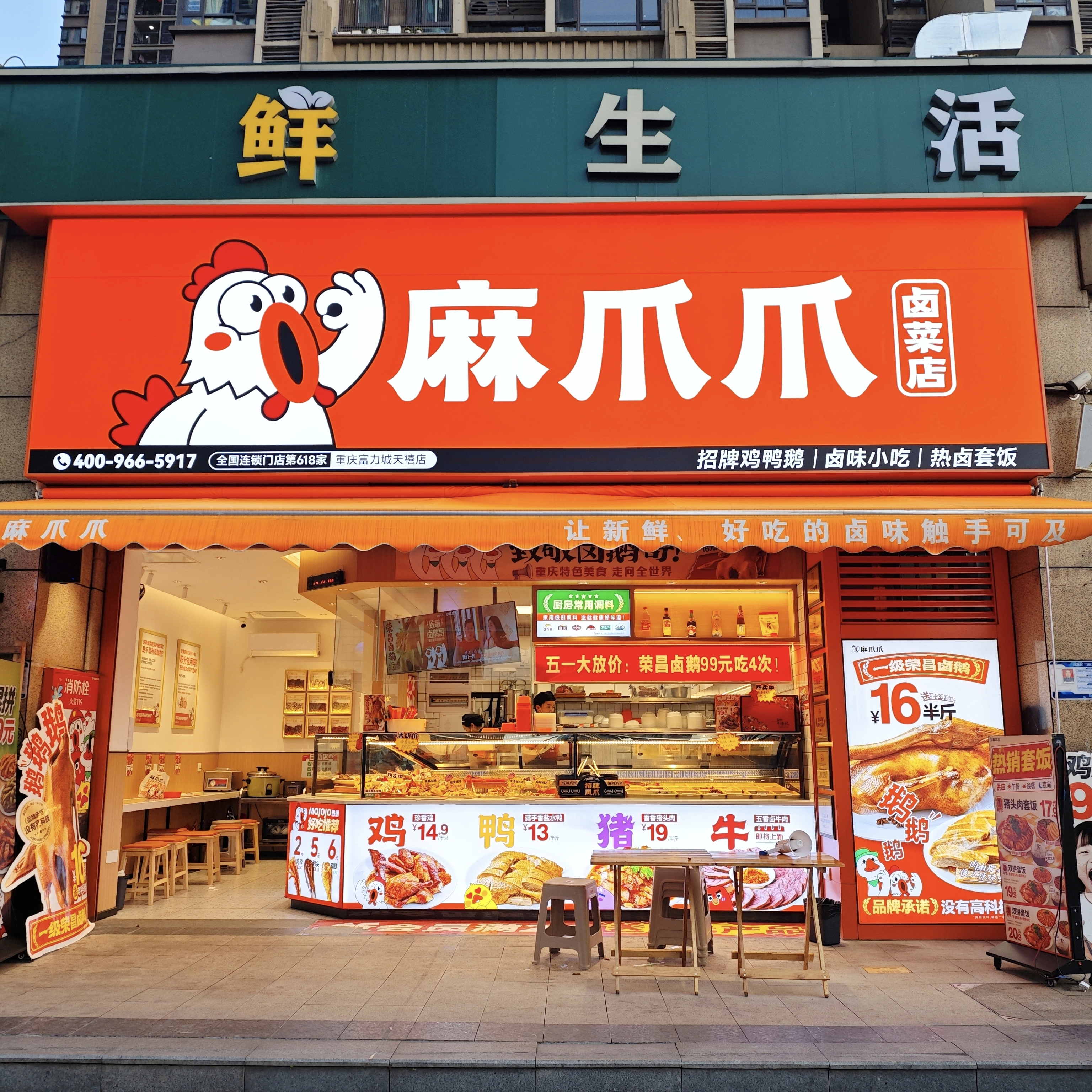 重庆卤味麻爪爪：中国鸡爪卤味大王、中国鸡爪连锁领导品牌(图6)