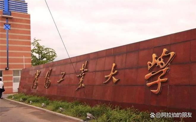 沈阳工业大学：工科强校的百年传承与现代创新之路(图1)