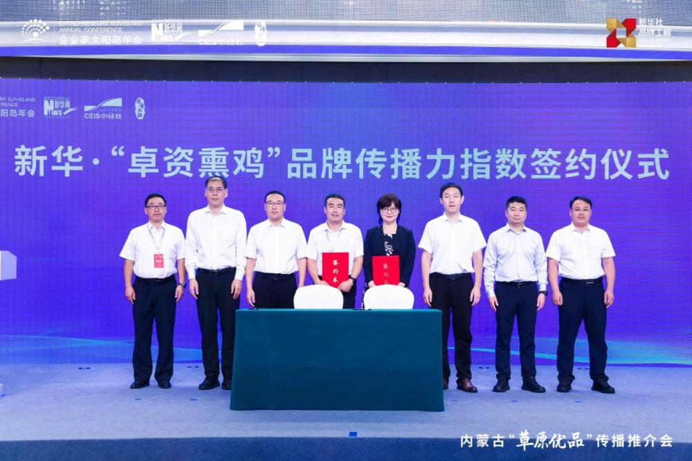 百年非遗发展谱新篇 卓资熏鸡指数签约启动(图1)