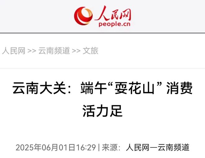 深入推进“全国民族团结进步示范区”建设！【央级、省级媒体】聚焦报道云南昭通的生动实践(图5)