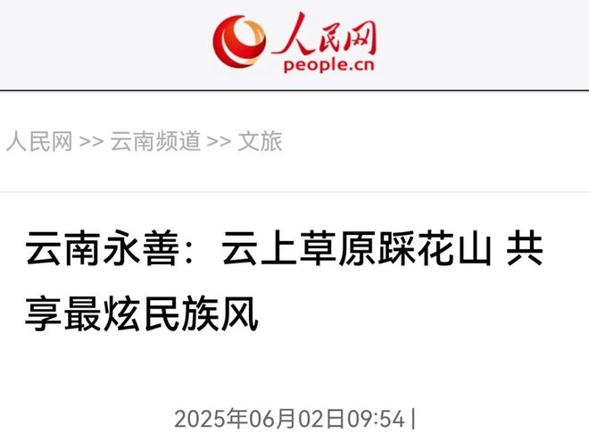 深入推进“全国民族团结进步示范区”建设！【央级、省级媒体】聚焦报道云南昭通的生动实践(图10)