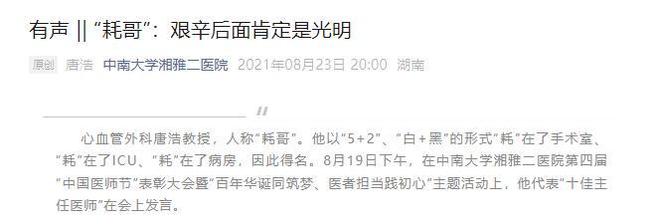 53岁湘雅二医院唐浩医生去世最后露面满头白发为学医放弃保送(图5)