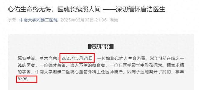 53岁湘雅二医院唐浩医生去世最后露面满头白发为学医放弃保送(图1)