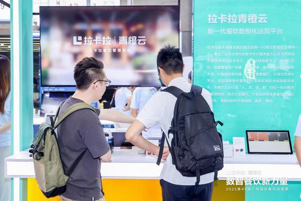 新一代餐饮数智运营平台——拉卡拉青橙云亮相2025广州国际餐饮加盟展(图2)