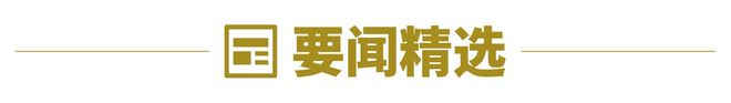 2小时40分钟的“普特会”为何未达成协议专家解读；“AI新贵”345亿美元求购谷歌Chrome；巴菲特“神秘持仓”曝光；美联邦债务破37万亿美元(图10)