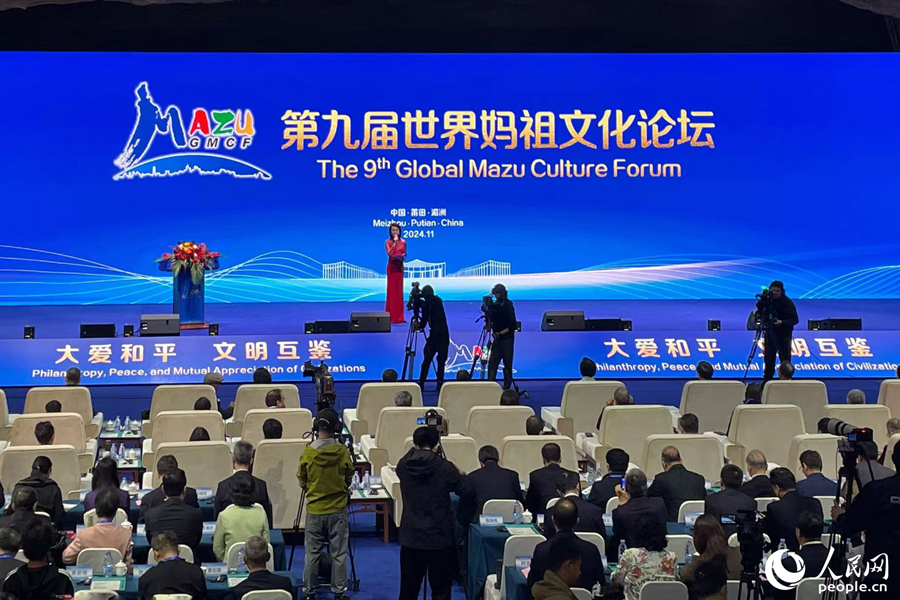 第九届世界妈祖文化论坛开幕 发布《中国海洋文化发展报告（2024）(图1)