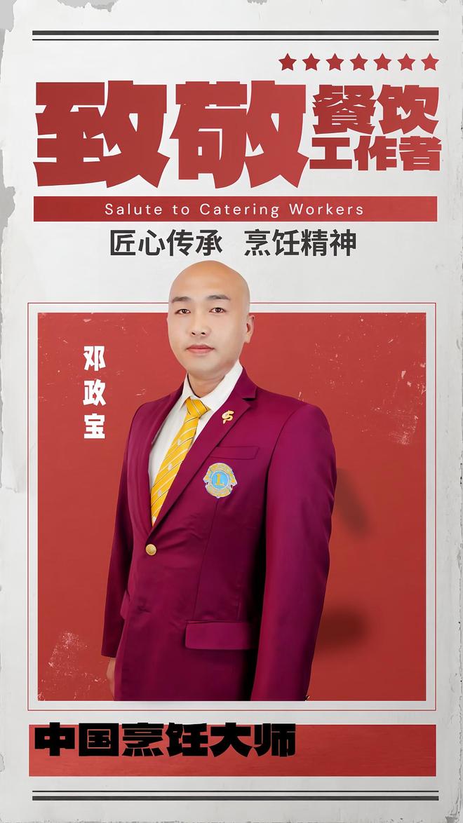 非遗传承大师中国烹饪大师-邓政宝以厨艺传承文化凭匠心铸就辉煌(图1)