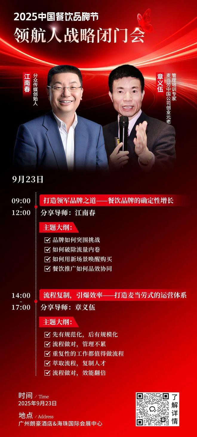 首批嘉宾重磅公布！“2025中国餐饮品牌节”9月23-25日广州见(图9)