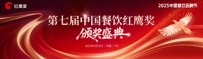 首批嘉宾重磅公布！“2025中国餐饮品牌节”9月23-25日广州见(图15)
