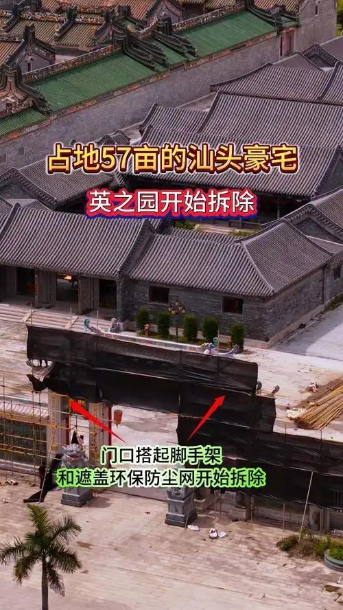 汕头违建豪宅“英之园”：耗资上亿元半天夷为平地拆除视频曝光(图11)