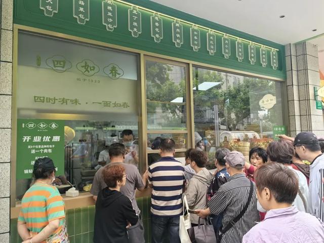 老字号四如春在普陀开新店啦！(图3)