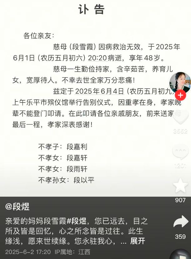 网红女歌手段煜去世年仅48岁死因曝光经常哭着唱情歌！(图2)