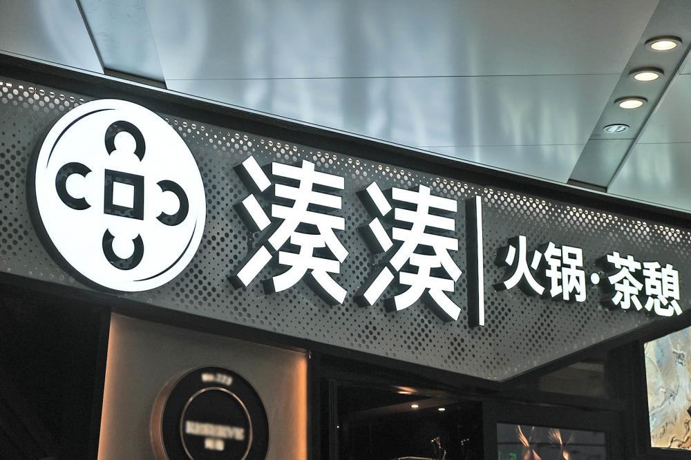 呷哺呷哺出海启新篇：聚焦湊湊以香港为战略支点(图1)