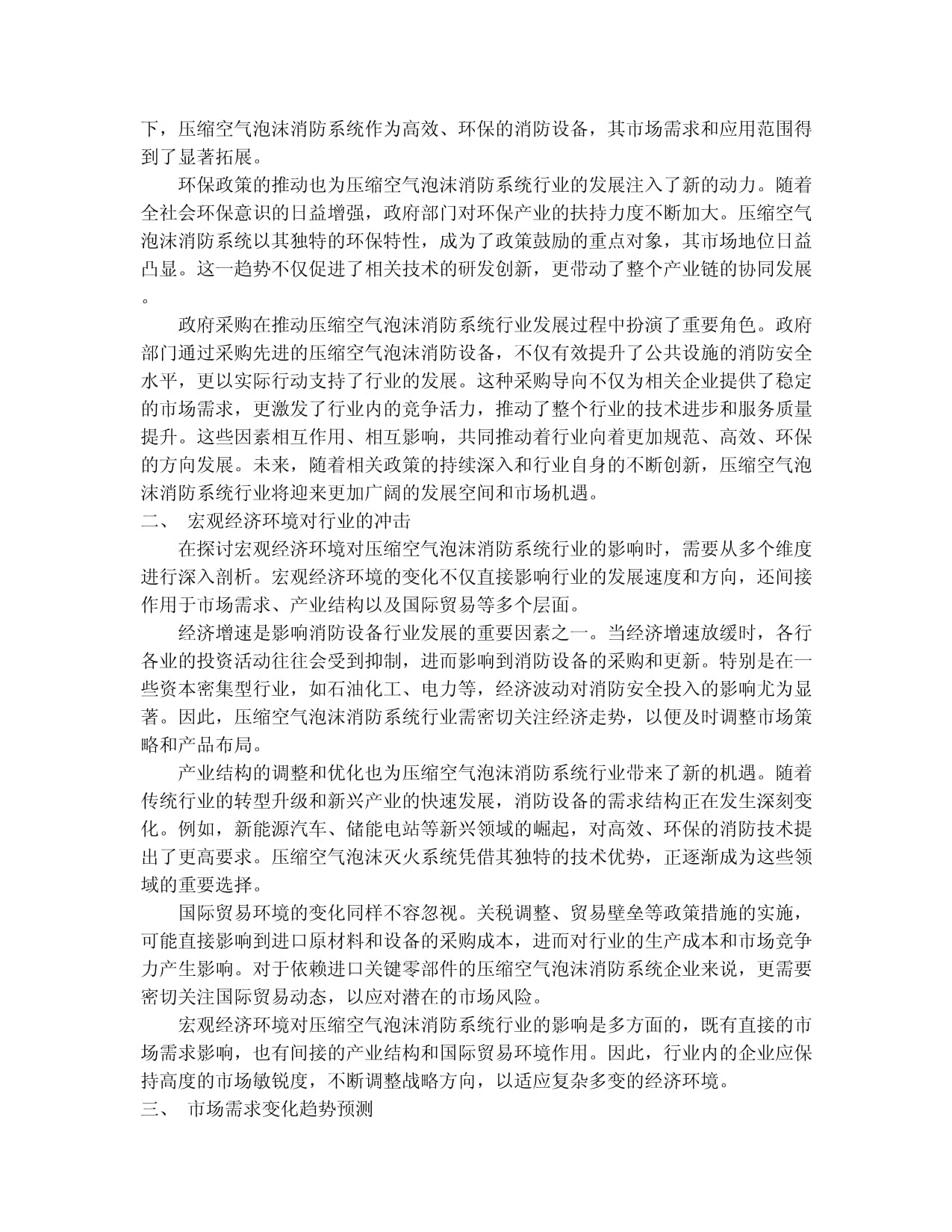 安富消防：建筑消防设施维护保养(图1)
