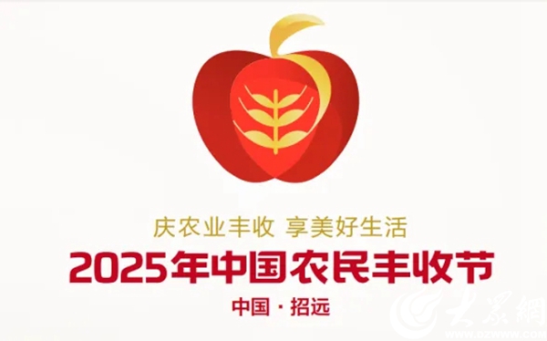 揭秘第八个中国农民丰收节特色亮点(图1)