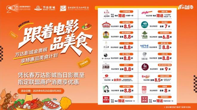 电影+美食=顶流CP “跟着电影品美食”正式启动(图4)