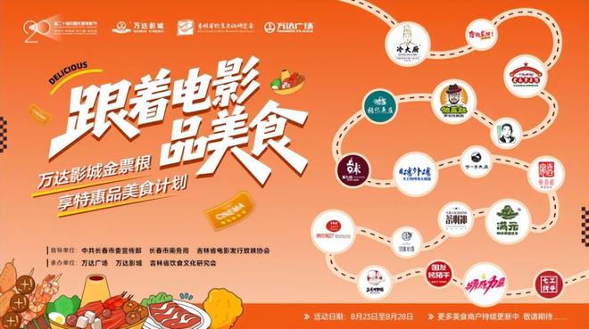 电影+美食=顶流CP “跟着电影品美食”正式启动(图1)