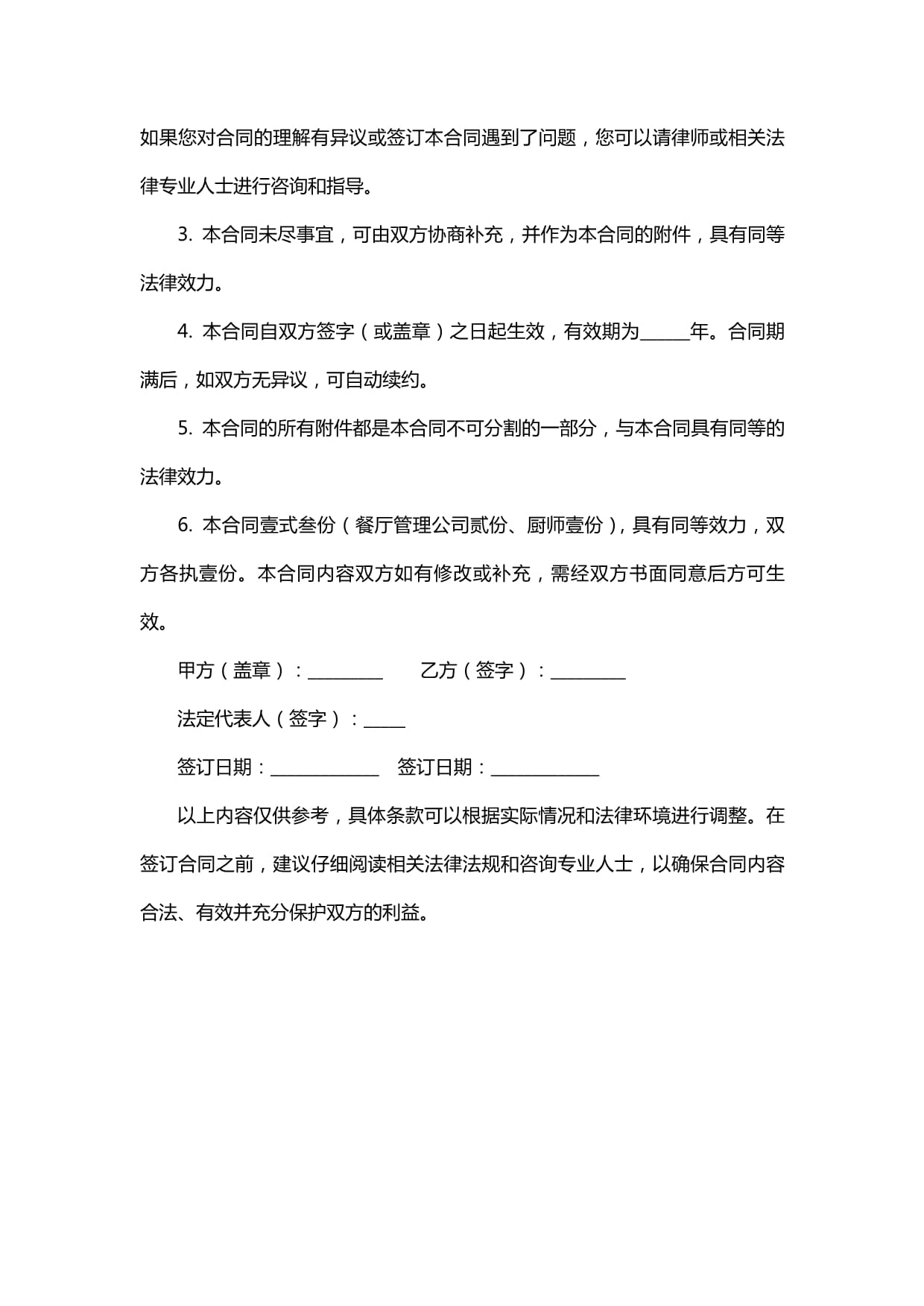 2025 餐饮连锁加盟趋势：蜀一蜀二原汁冒菜引领潮流(图1)