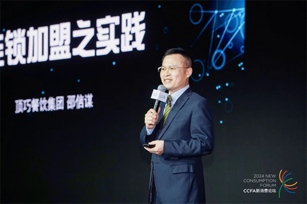 2024中国连锁餐饮峰会在沪召开：立足餐饮产业链 布局连锁新版图(图6)