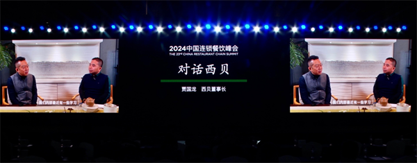 2024中国连锁餐饮峰会在沪召开：立足餐饮产业链 布局连锁新版图(图8)