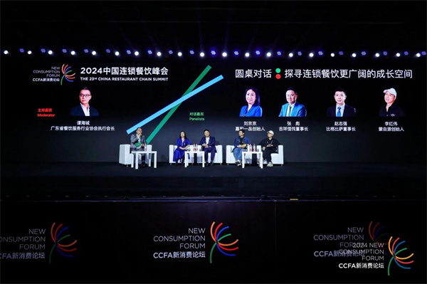 2024中国连锁餐饮峰会在沪召开：立足餐饮产业链 布局连锁新版图(图18)