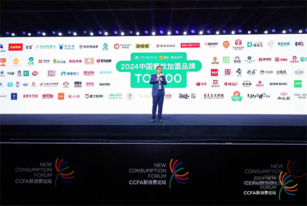 2024中国连锁餐饮峰会在沪召开：立足餐饮产业链 布局连锁新版图(图19)