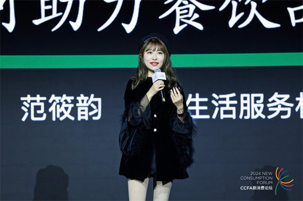 2024中国连锁餐饮峰会在沪召开：立足餐饮产业链 布局连锁新版图(图22)