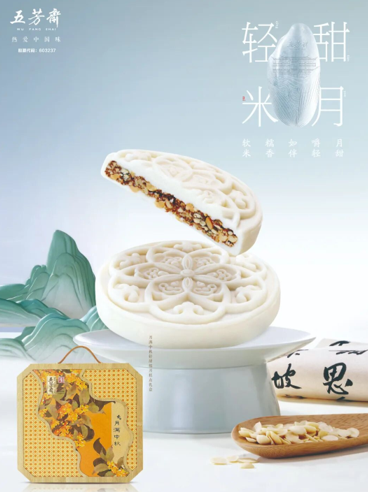 104岁的年轻人五芳斋：专注一粒米做节令美食先锋者(图3)