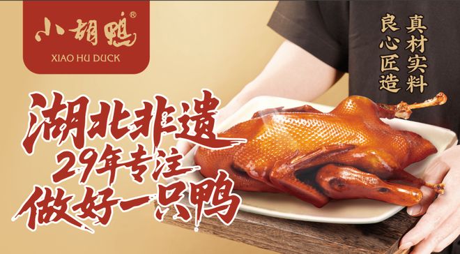 惊呆！这只从手推车起飞的小胡鸭竟成了楚文化节的“荆州味道”代表！(图3)