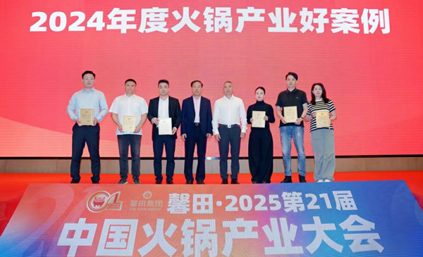 2025第21届中国火锅产业大会在渝召开(图2)