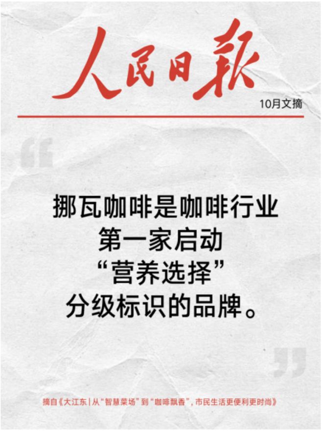 0脂拿铁火了！挪瓦用产品力带动便利店生意(图1)