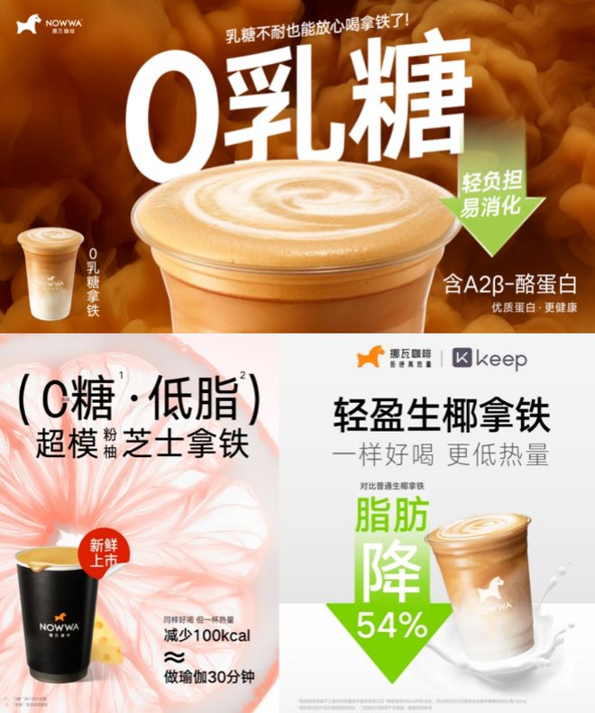 0脂拿铁火了！挪瓦用产品力带动便利店生意(图7)
